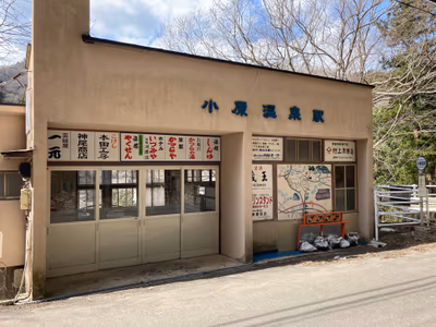 小原温泉郷 — photo 03