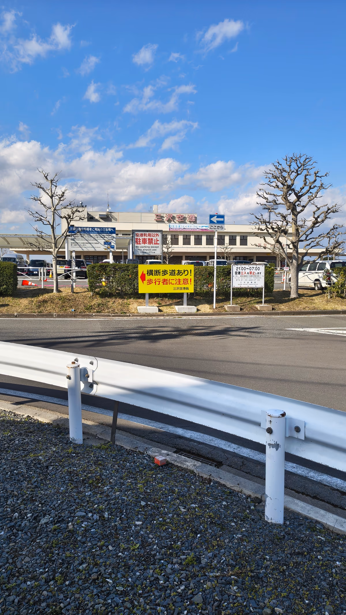 Misawa Kuko Onsen