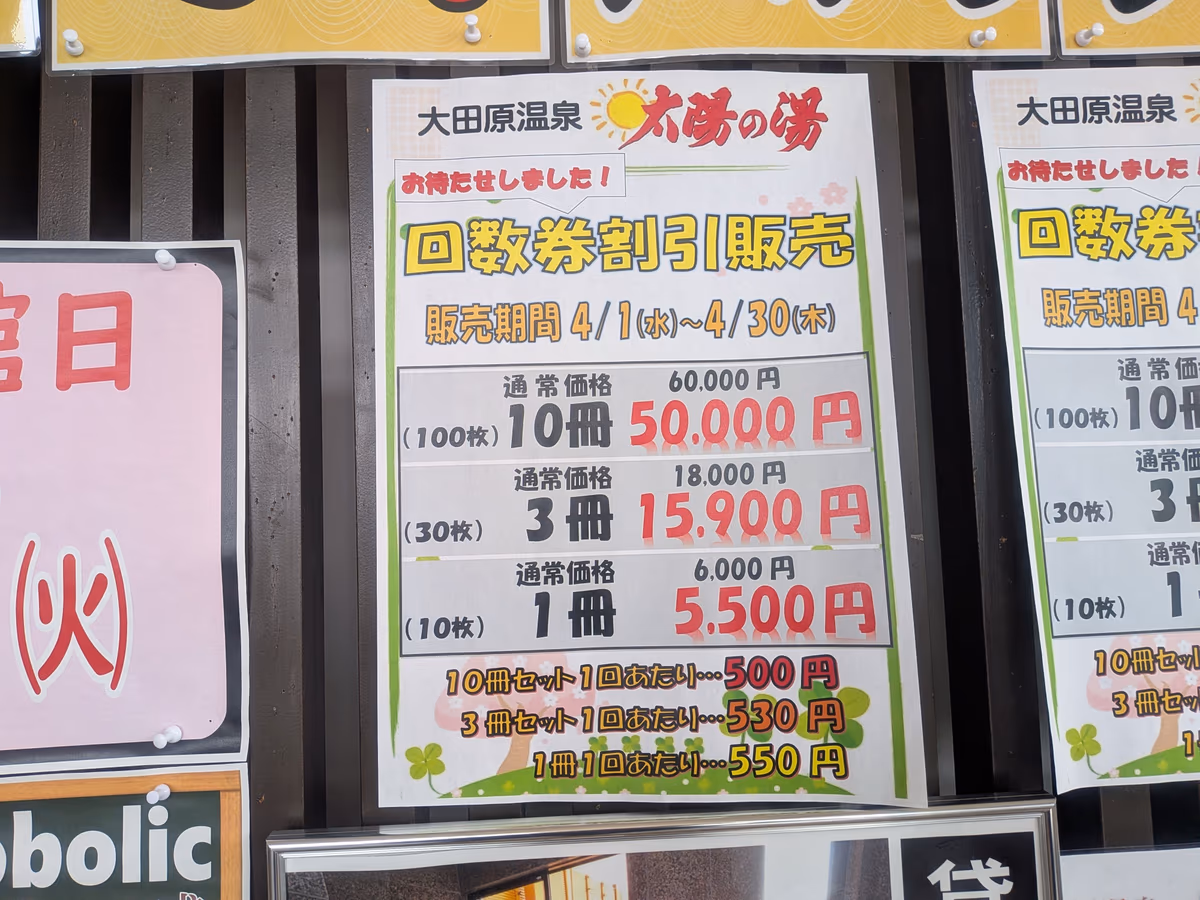 大田原温泉 太陽の湯