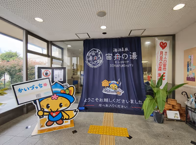 海津温泉 宙舟の湯 — photo 02