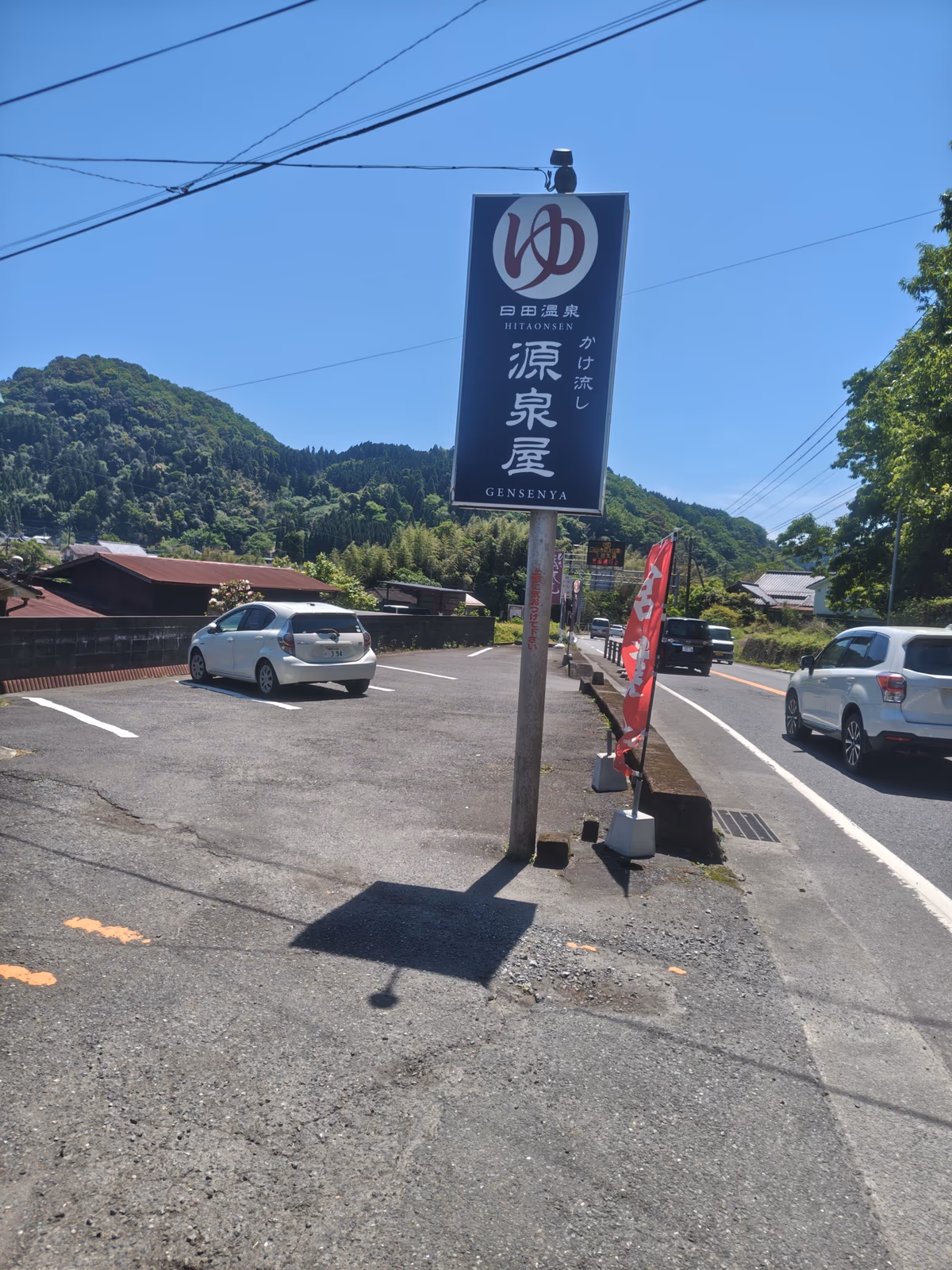 Gensenya (formerly Yoakeyakuto Onsen)