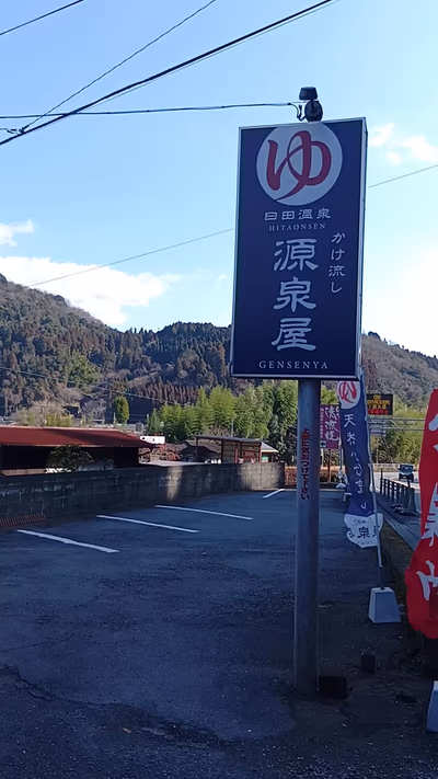 Gensenya (formerly Yoakeyakuto Onsen) — photo 02