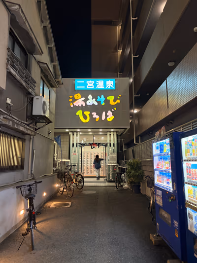 Ninomiya Onsen — photo 13