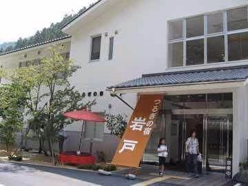 Iwado Hot Spring
