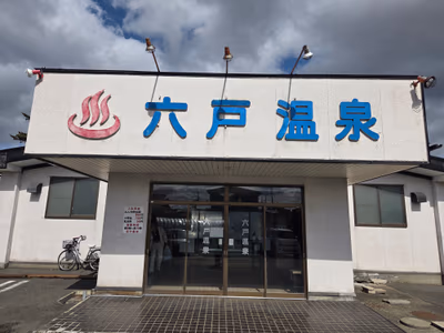 太郎温泉 — photo 03