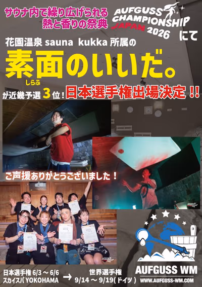 Hanazono onsen sauna kukka — photo 03