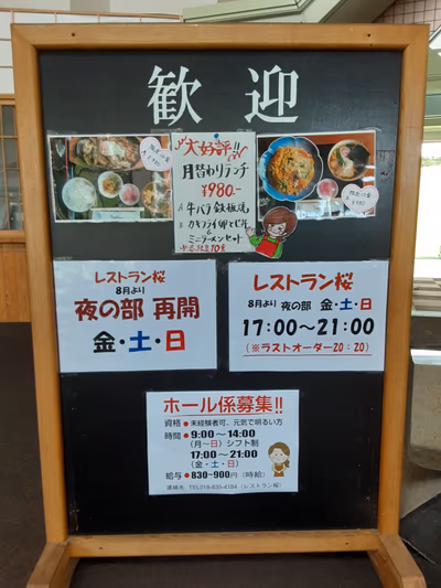秋田温泉さとみ 温泉センター りらっくす — photo 08
