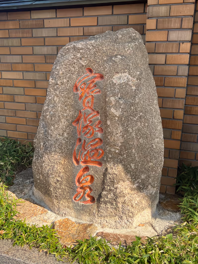 Takaranoyu — photo 13