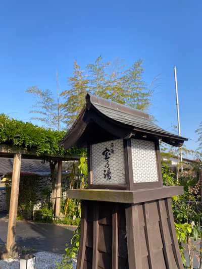 Takaranoyu — photo 23