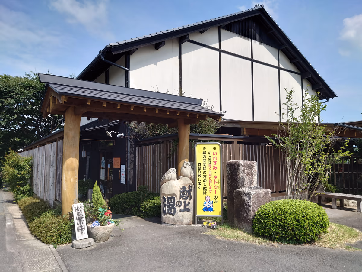鷹取の湯