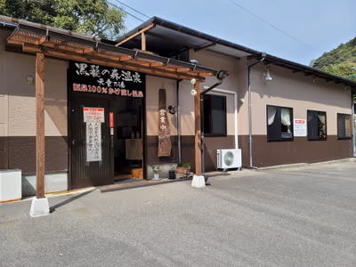 黒髪の森温泉天童の湯