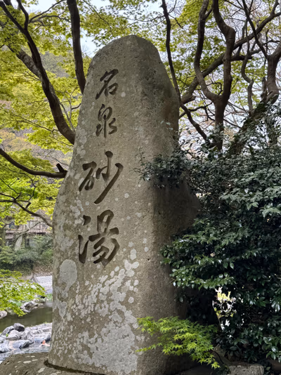Yubara Onsen Sunayu — photo 16