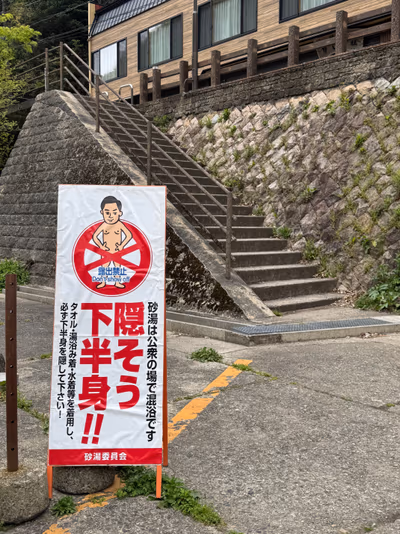Yubara Onsen Sunayu — photo 17