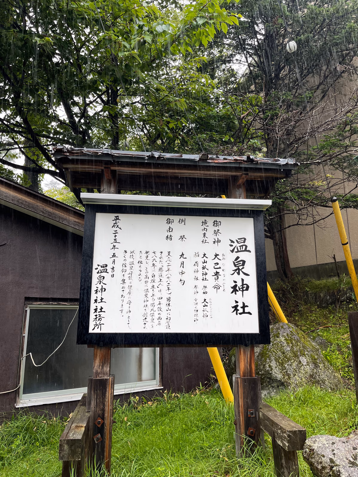 Onsen Jinja (Hot Spring Shrine)