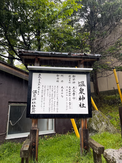Onsen Jinja (Hot Spring Shrine) — photo 27