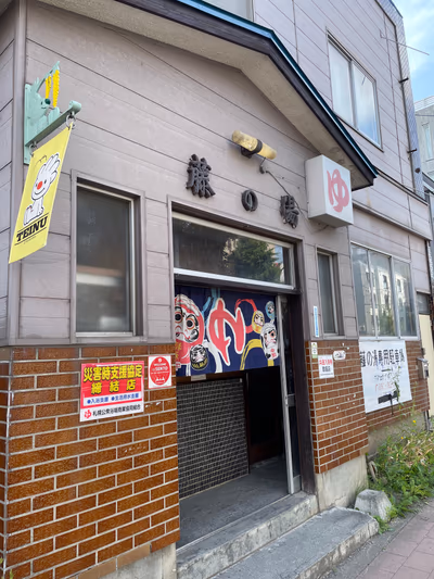 Teine Onsen Honoka — photo 16