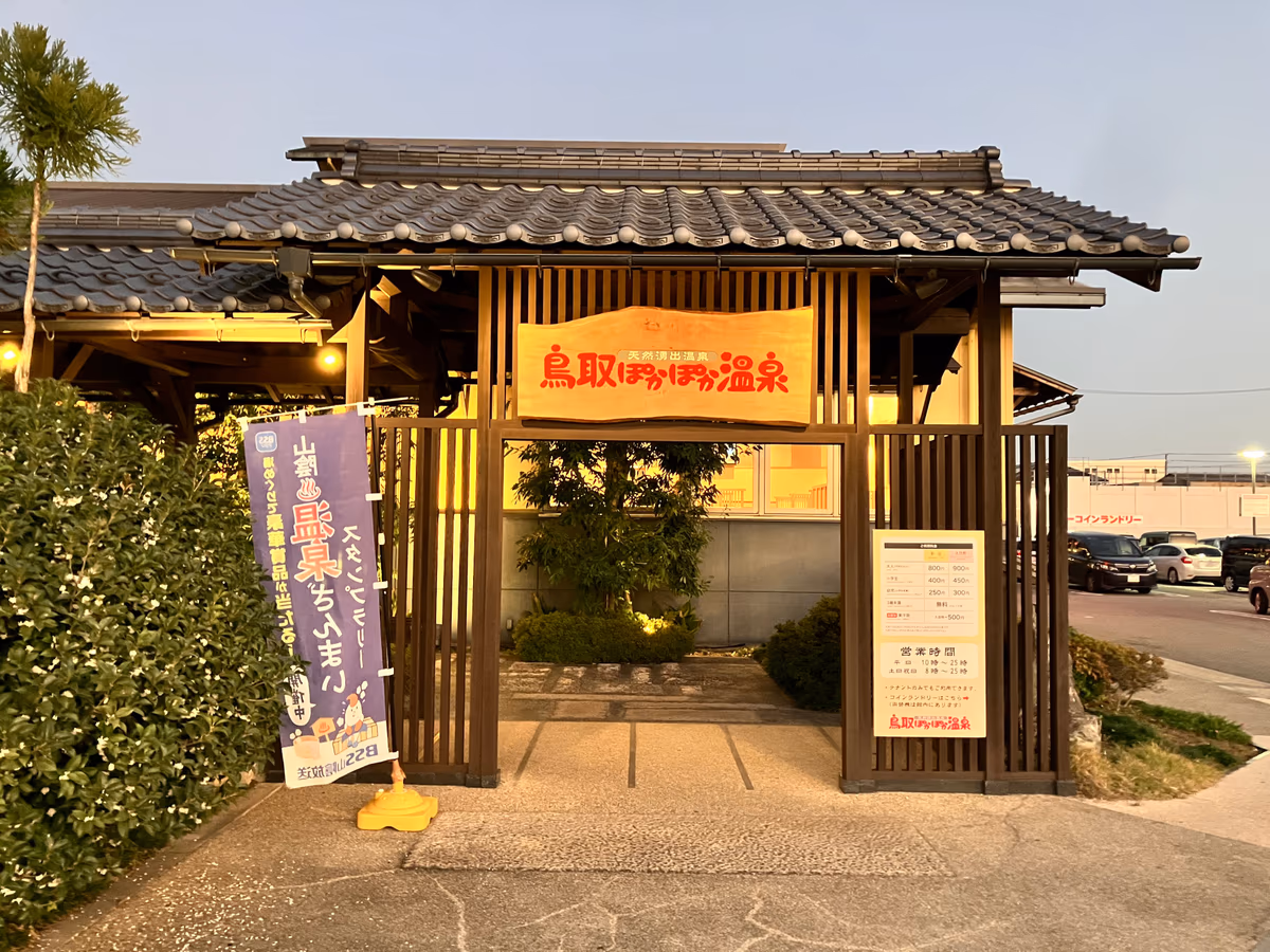 Tottori Pokapoka Onsen