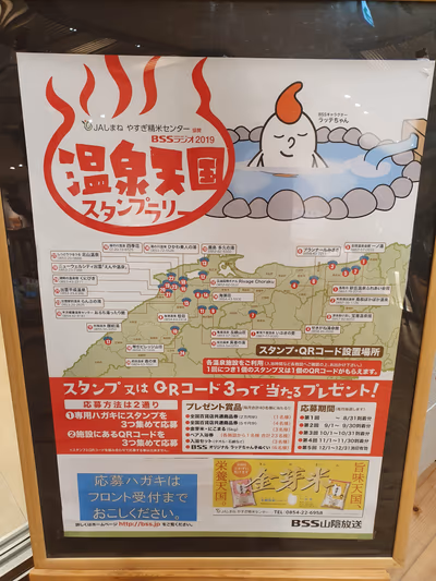 Tottori Pokapoka Onsen — photo 23