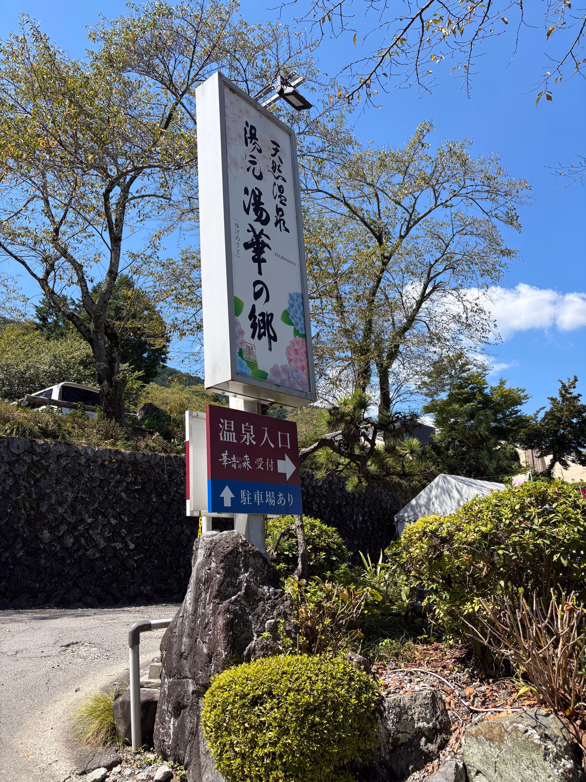 池田温泉本館