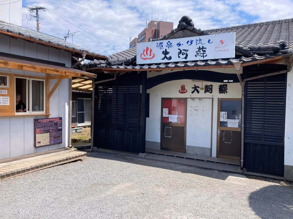 内牧温泉 大阿蘇