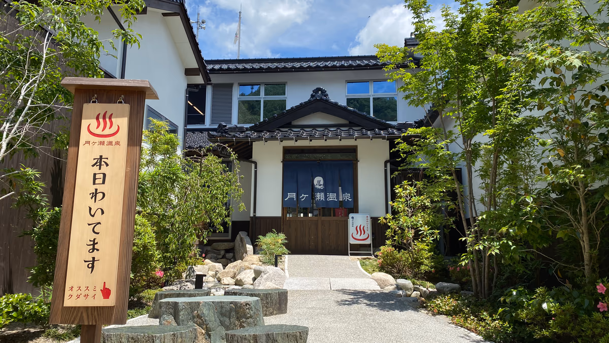 Tsukigase Spa Center