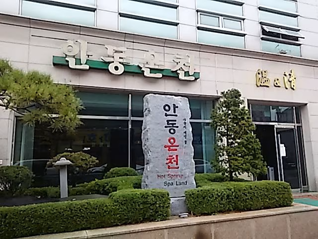 Onaencheong Spa Land