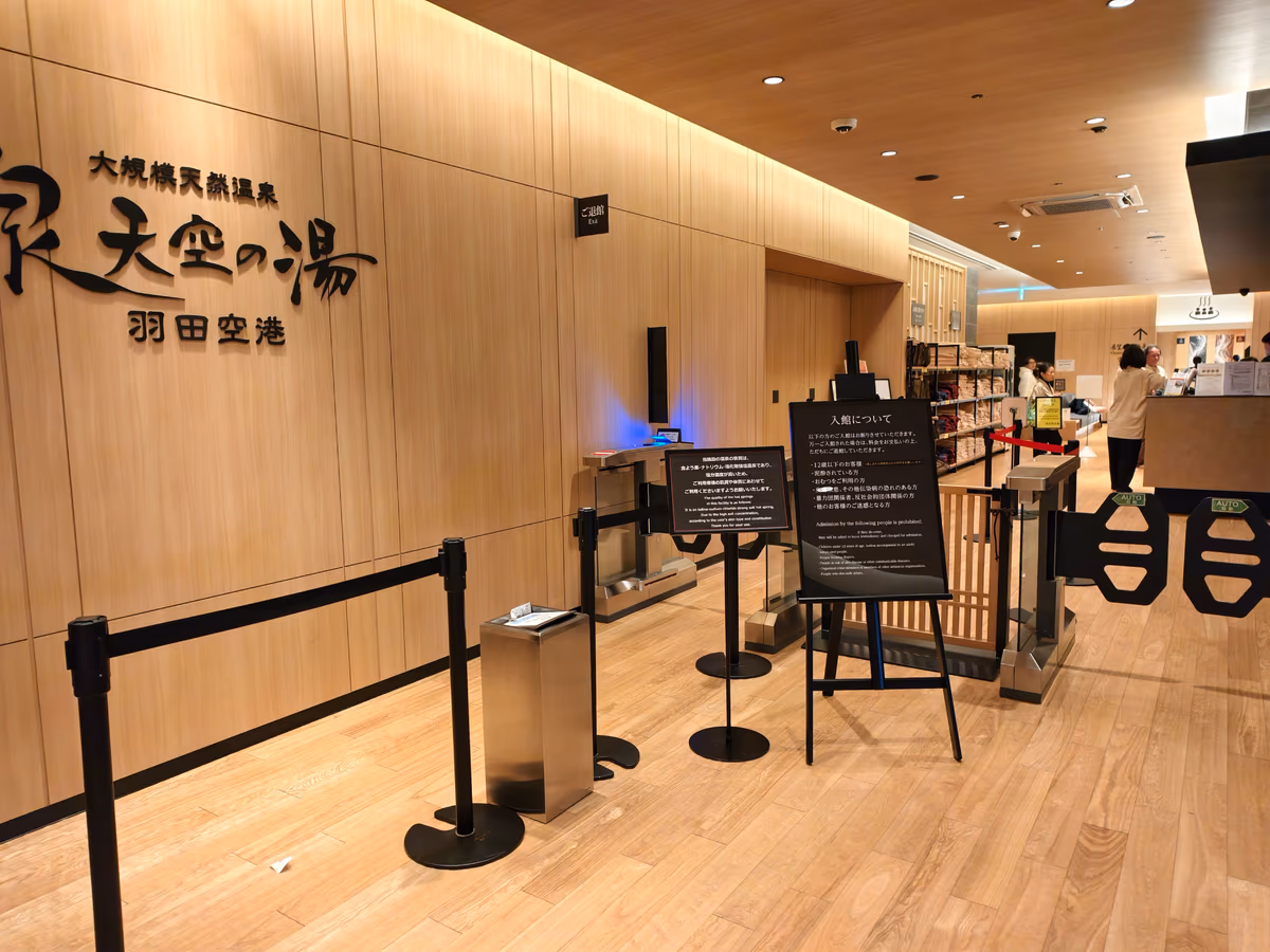 Izumi Tenku no Yu Haneda Airport