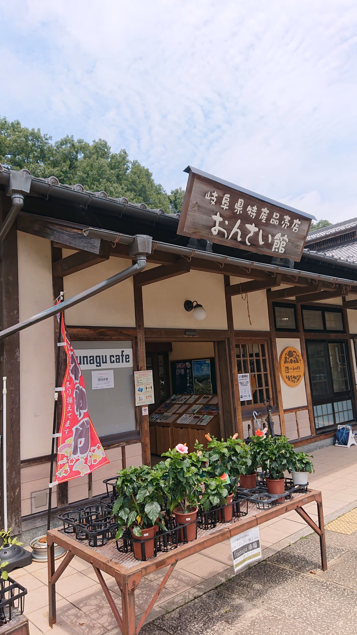 Minokamo Highway Oasis