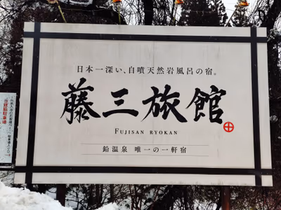 Fujisan Ryokan — photo 23