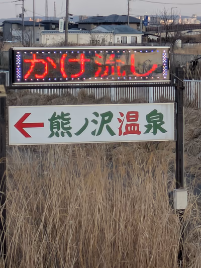 Kumanosawa Onsen — photo 09