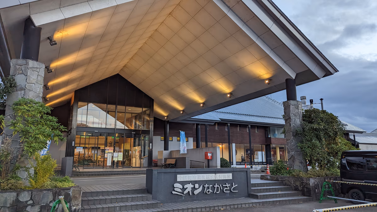 越後妻有交流館 明石の湯