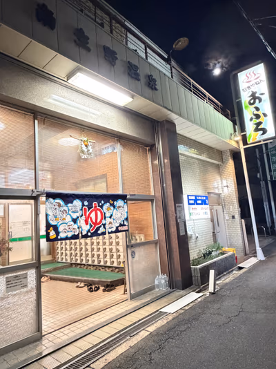 城南温泉 — photo 09