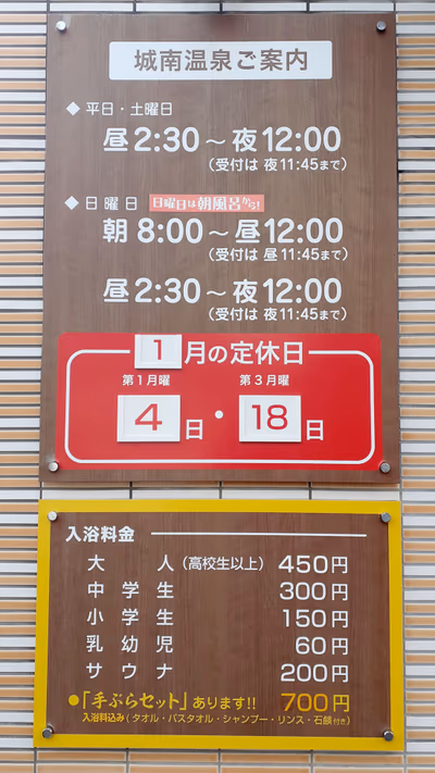 城南温泉 — photo 14