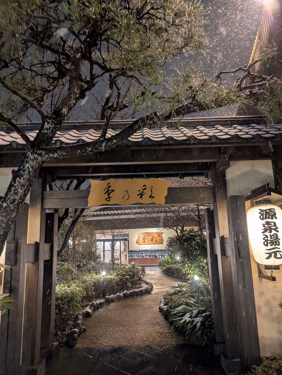 西調布 鶴の湯