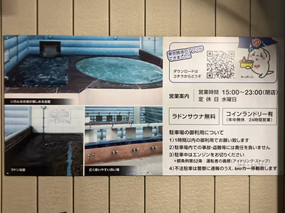 西調布 鶴の湯 — photo 15