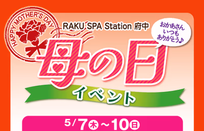 RAKU SPA Station 府中 — photo 12