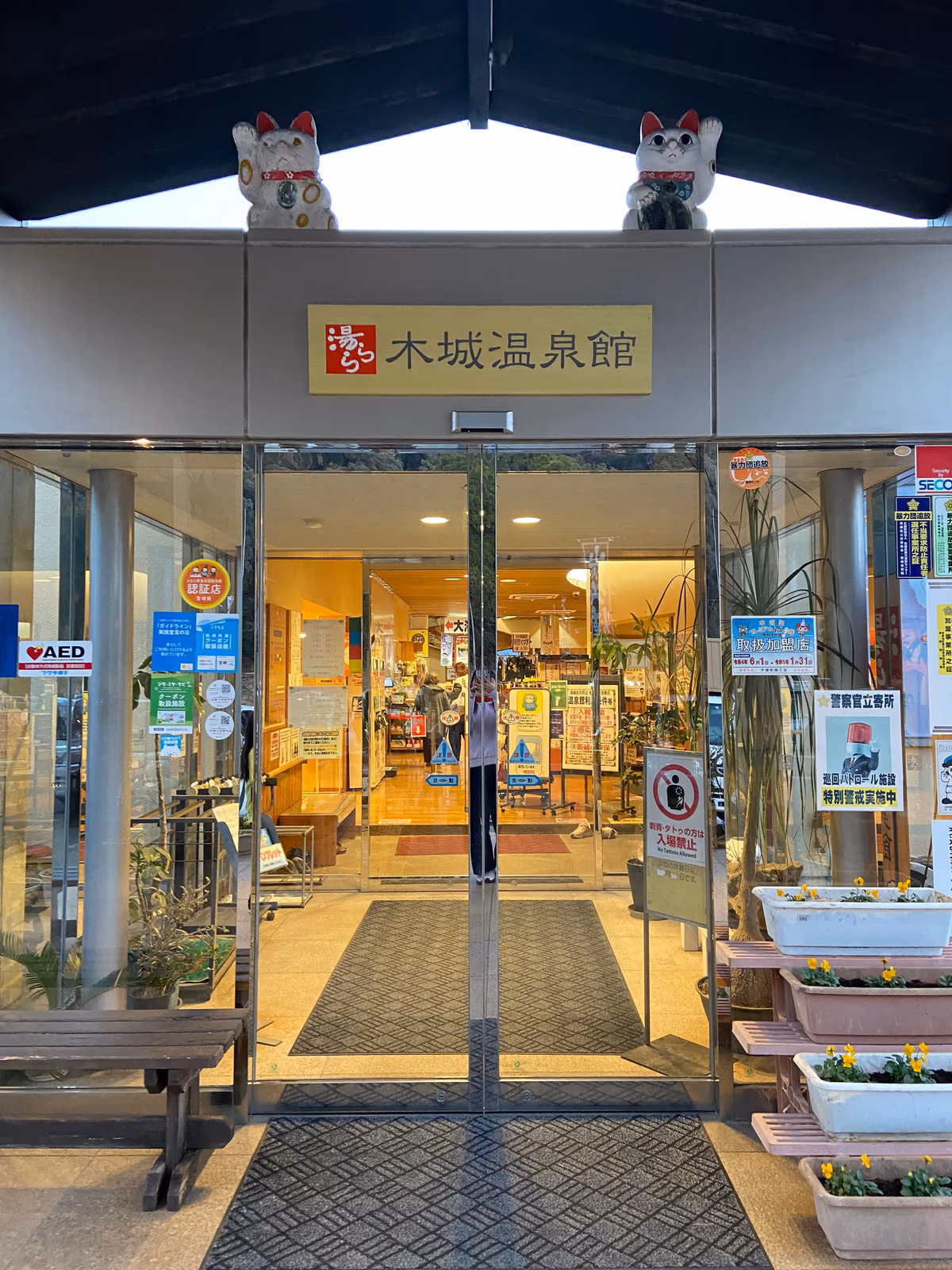 木城温泉館 湯らら