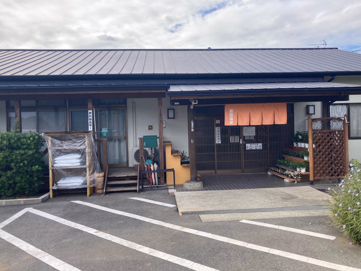 辰頭温泉