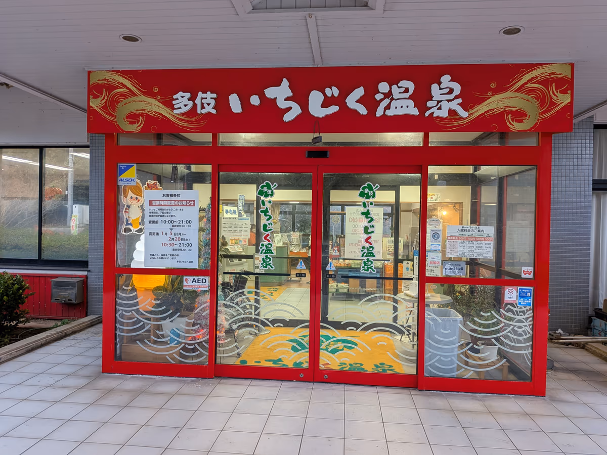 Taki Ichijiku Hot Spring
