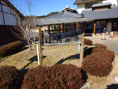 Sekijuku Onsen Koman no Yu — photo 07