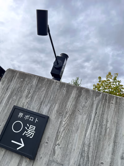 界ポロト ◯湯(まるのゆ) — photo 17