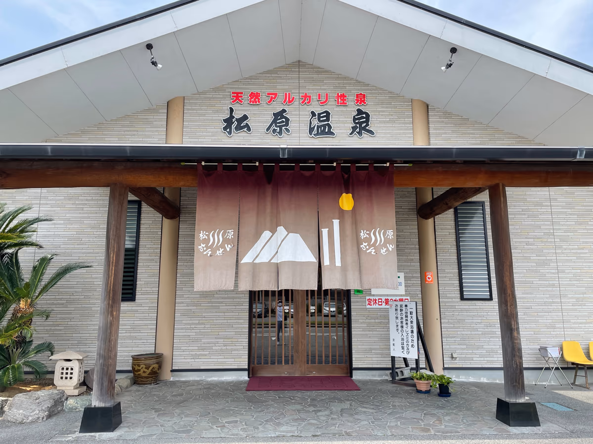 Matsubara Hot Spring