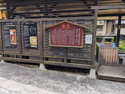 熱塩温泉示現寺の足湯 — photo 03