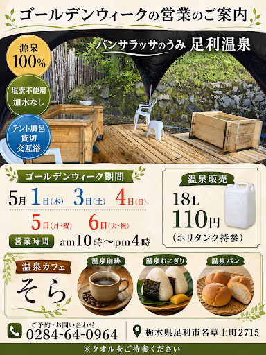 Panthalassa Nomi Ashikaga Hot Spring — photo 13