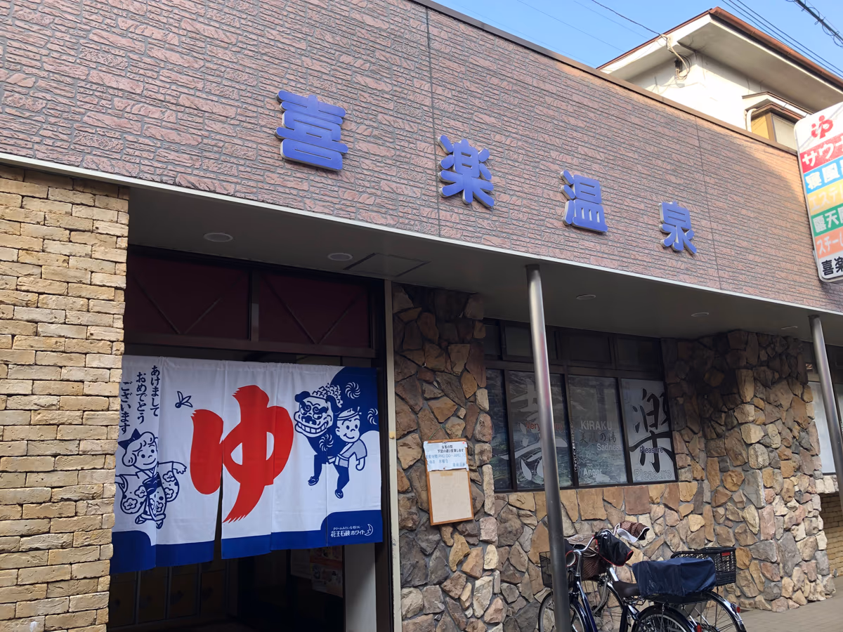Sumoto Onsen