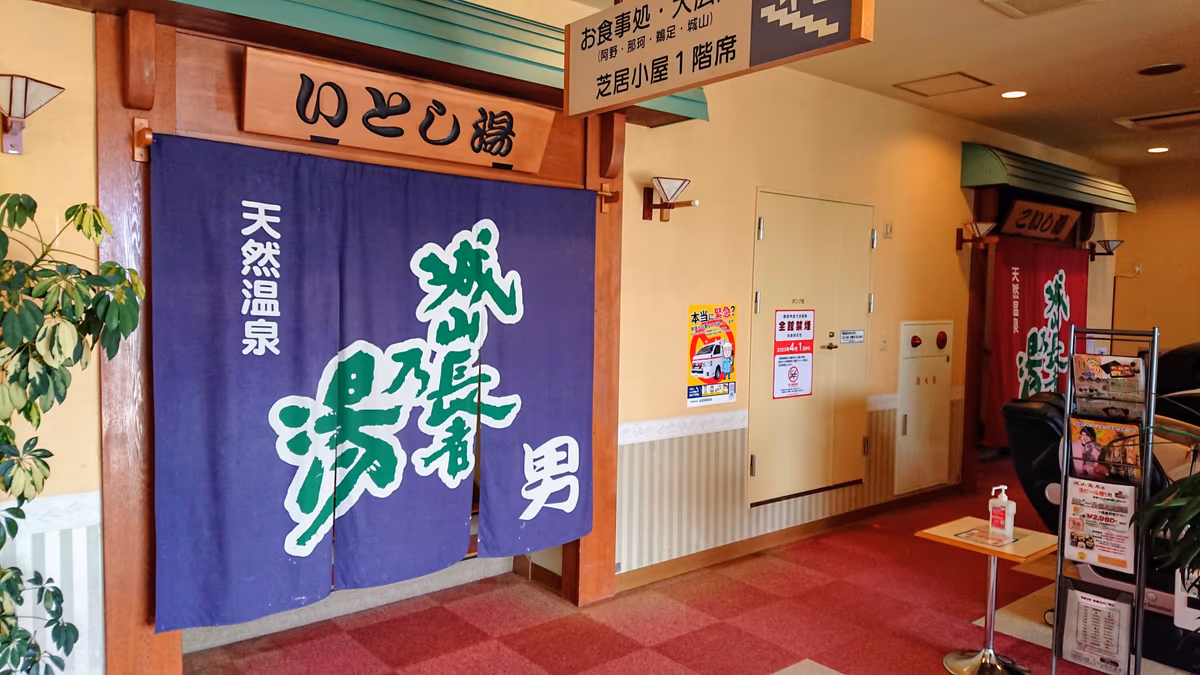 城山溫泉