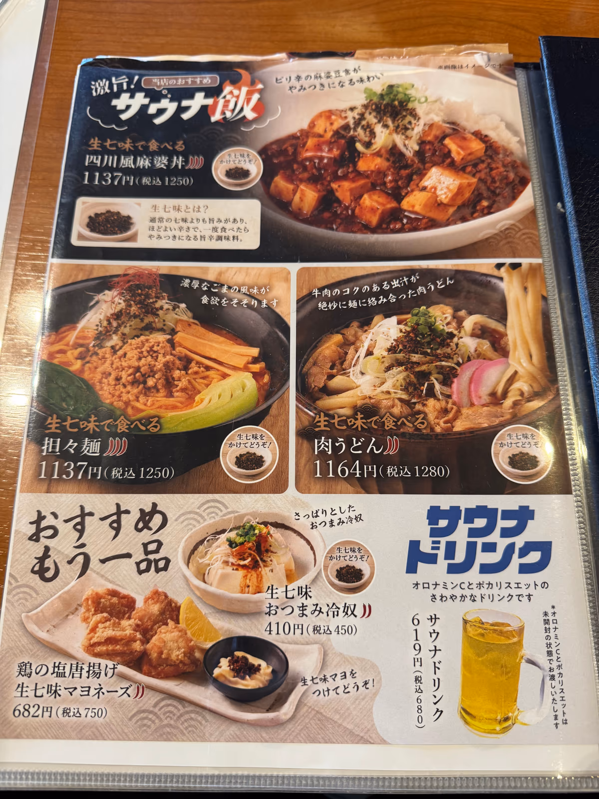 満天の湯 食事処 季膳房