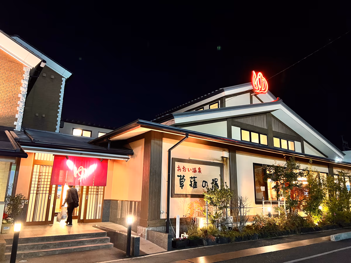 Aoi Hot Spring Kusanagi no Yu