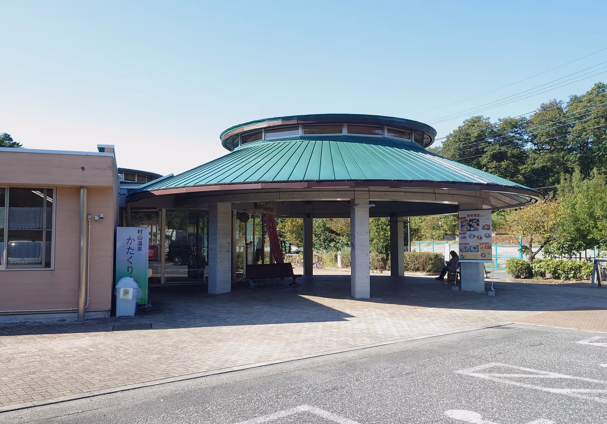 村山温泉 かたくりの湯