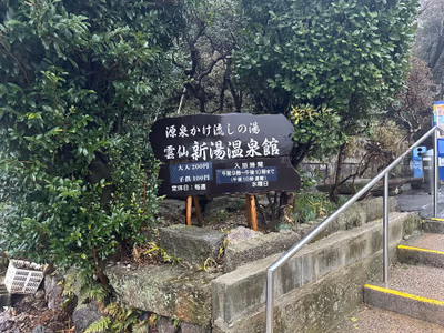 みずほ温泉千年の湯 — photo 07